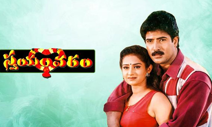 Telugu Athidhi, Laya, Swayamvaram, Tollywood-Movie