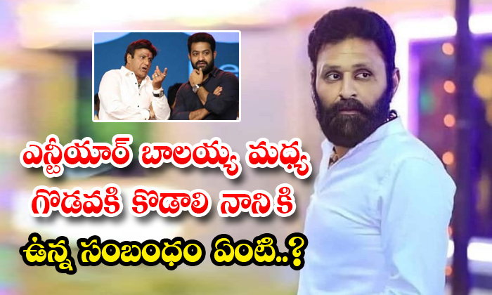  What Is The Relationship Between Ntr Balayya Conflict And Kodali Nani Details, J-TeluguStop.com