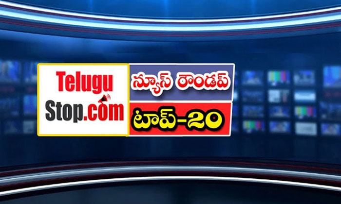  Telangana Headlines, News Roundup, Top20news, Telugu News Headlines , Jagan, Ysr-TeluguStop.com
