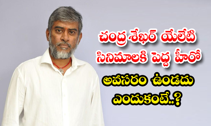  Director Chandrasekhar Yeleti Coming With New Movie Story Details, Chandra Sheka-TeluguStop.com