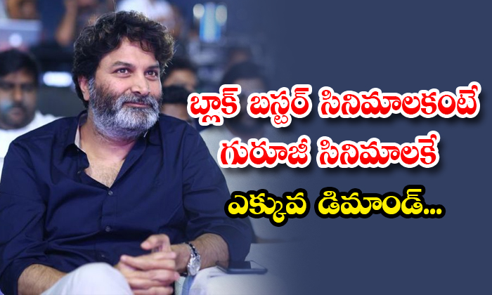  Huge Demand For Director Trivikram Movies Details, Trivikram , Director Trivikra-TeluguStop.com