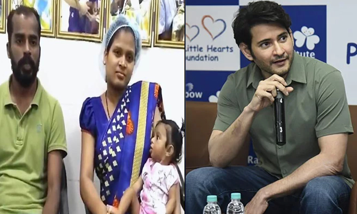  Mahesh Babu Provided Financial Support For The Heart Treatment Of A Child, Mahes-TeluguStop.com