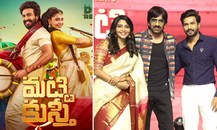 Telugu Changurebangaru, Massmaharaj, Matti Kusthi, Raviteja, Tollywood-Movie