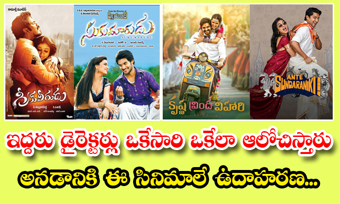  These Tollywood Movies Came With Same Concept Details, Tollywood Movies , Same C-TeluguStop.com