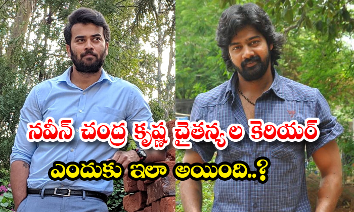  Tollywood Young Heros Naveen Chandra And Chaitanya Krishna Career Details, Navee-TeluguStop.com