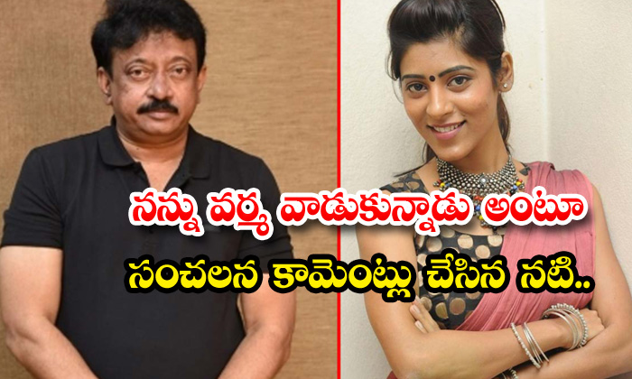  Actress Gayatri Gupta Sensational Comments On Rgv,actress Gayatri Gupta,rgv,ice-TeluguStop.com