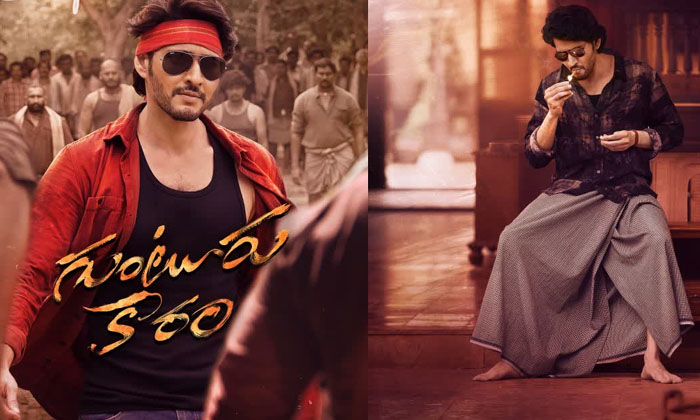  Will 'guntur Karam' Go To Summer Mahesh Unhappy With Trivikram's Performance ,-TeluguStop.com