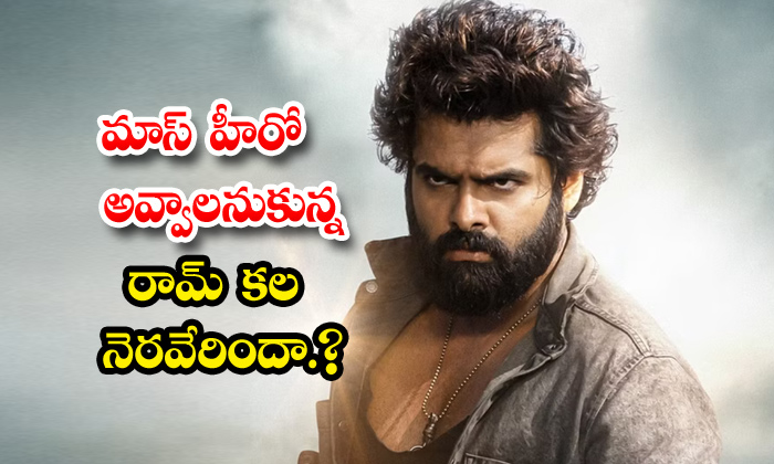  Hero Ram Pothineni Became Mass Hero,ram Pothineni,skanda,boyapati Srinu,ismart S-TeluguStop.com