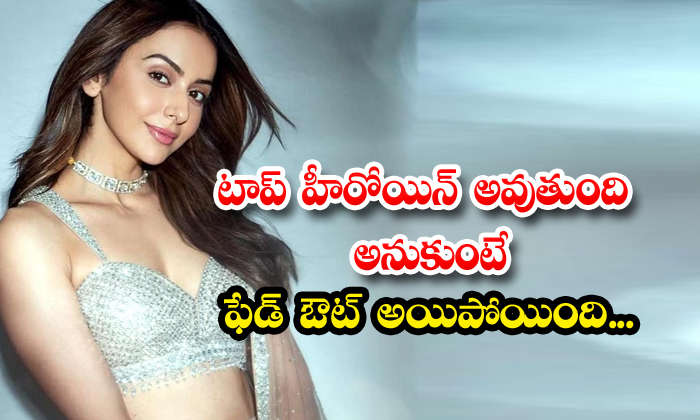  If You Want To Be A Top Heroine, You Have Faded Out, Rakul Preeth Singh, Heroine-TeluguStop.com