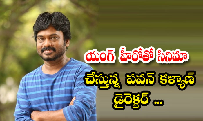  Pawan Kalyan Director Who Is Doing A Film With Young Hero , Karunakaran , Pawa-TeluguStop.com