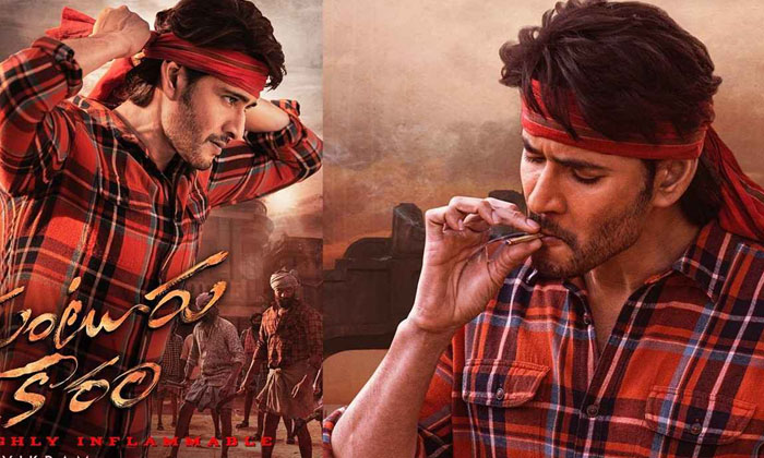  Guntur Kaaram Movie Story Leaked, Guntur Kaaram, Mahesh Babu, Trivikram, Poo-TeluguStop.com