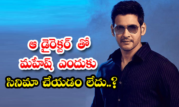  Why Is Mahesh Not Doing A Film With That Director, Mahesh Babu , Gautham Vasude-TeluguStop.com