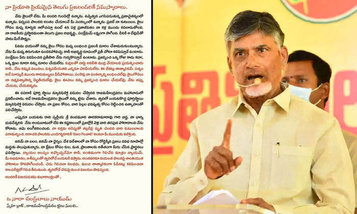  Mixed Reaction On Chandrababu Naidu Open Letter Details, Chandrababu Naidu, Chan-TeluguStop.com