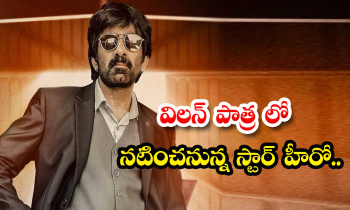  The Star Hero Who Will Act As The Villain , Ravi Teja, Gopichand , Tollywood, S-TeluguStop.com