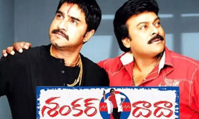 Telugu Shankardada, Chiranjeevi, Nizam Area, Tollywood-Movie