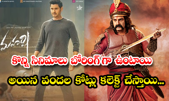  Some Movies Are Boring And Collect Hundreds Of Crores , Gouthami Puthra Shathaka-TeluguStop.com