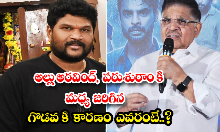  Who Is The Reason For The Fight Between Allu Arvind And Parushuram, Allu Aravind-TeluguStop.com