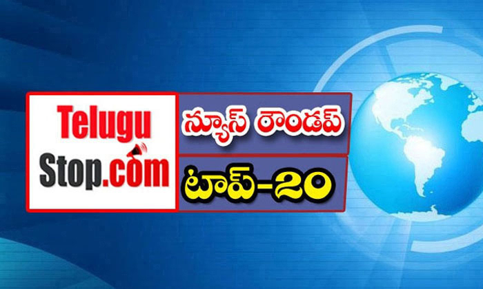  Telangana Headlines, News Roundup, Top20news, Telugu News Headlines, Chandrababu-TeluguStop.com