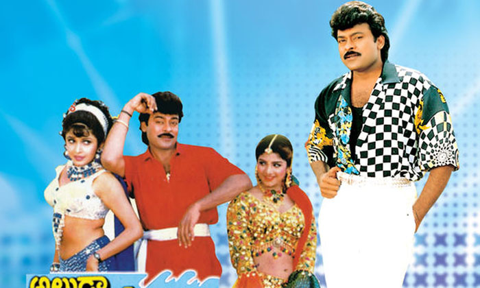 Telugu Alluda Majaka, Aththakuyamudu, Chiranjeevi, Ramya Krishna, Tollywood-Movi