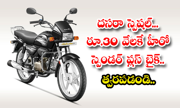 Dasara offers best sale on hero bikes