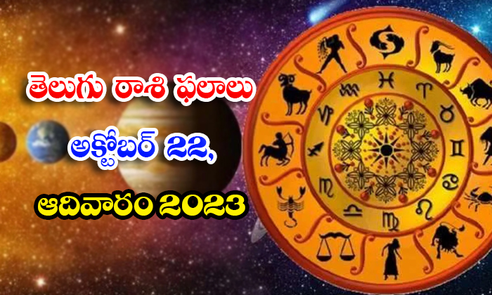  Telugu Daily Astrology Prediction Rasi Phalalu October 24 2023, Daily Astrology,-TeluguStop.com