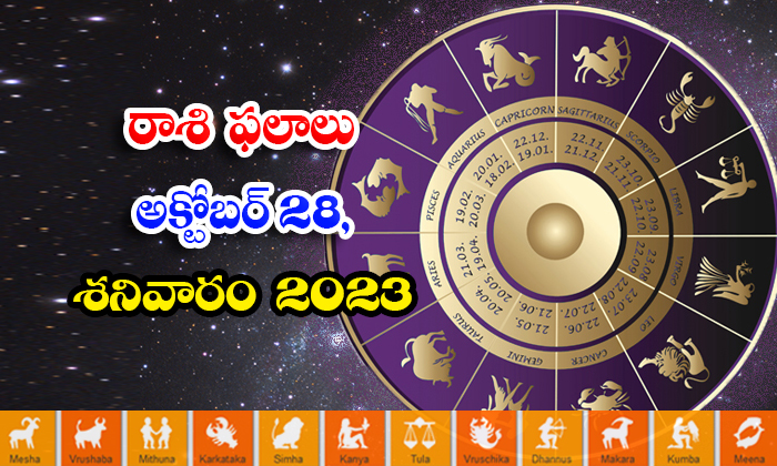  Telugu Daily Astrology Prediction Rasi Phalalu October 28 2023, Daily Astrology,-TeluguStop.com