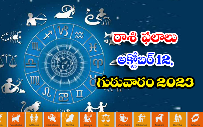  Telugu Daily Astrologys Prediction Rasi Phalalu October 12 2023, Daily Astrology-TeluguStop.com