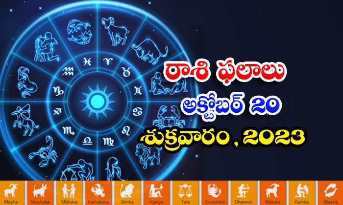  Telugu Daily Astrologys Prediction Rasi Phalalu October 20 2023, Daily Astrology-TeluguStop.com