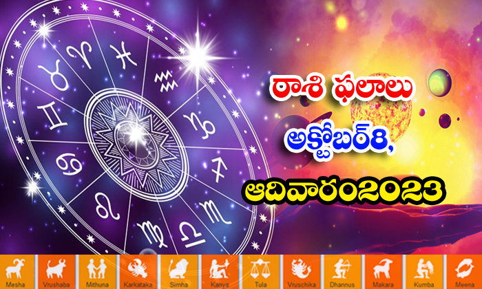  Telugu Daily Astrologys Prediction Rasi Phalalu October 8 2023, Daily Astrologys-TeluguStop.com