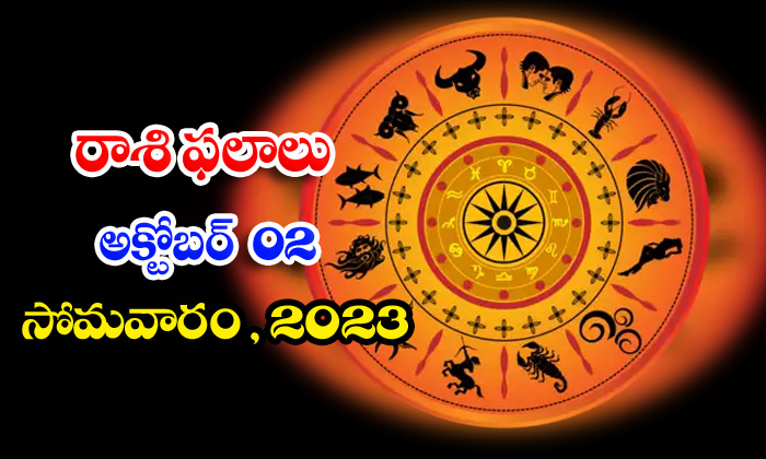  Telugu Daily Astrologys Prediction Rasi Phalalu October 02 2023-TeluguStop.com