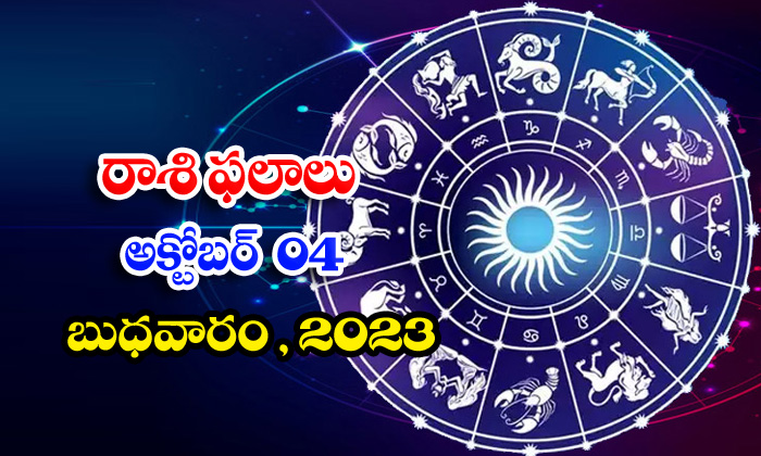  Telugu Daily Astrologys Prediction Rasi Phalalu October 04 2023-TeluguStop.com