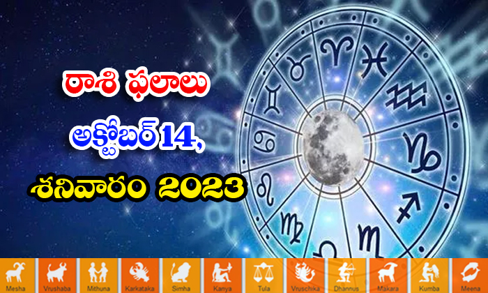  Telugu Daily Astrologys Prediction Rasi Phalalu October 14 2023, Daily Astrology-TeluguStop.com