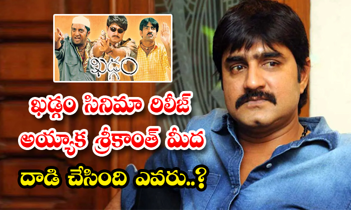  Who Threatened Hero Srikanth After Khadgam Movie Release Details, Srikanth , Her-TeluguStop.com