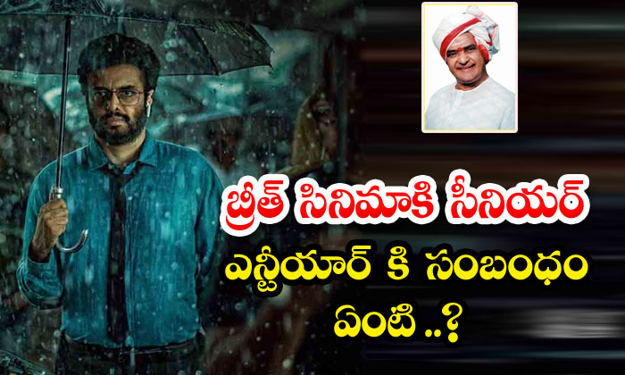  What Is The Relationship Between Senior Ntr And The Movie Breath Movie , Brea-TeluguStop.com