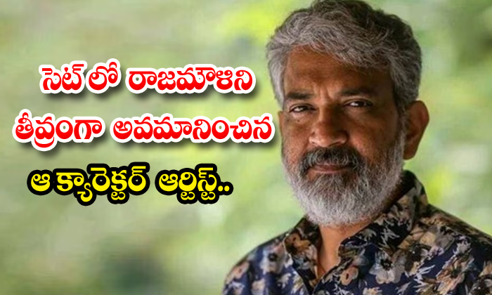  Character Artist Insults Rajamouli On Sets,rajamouli,senior Character Artist,mul-TeluguStop.com