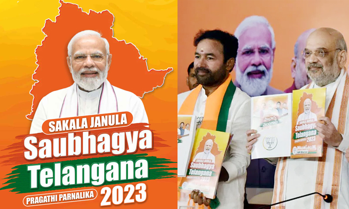  Is Telangana Bjp Manifesto Not Effective Details, Bjp, Telangana Bjp, Telangana-TeluguStop.com