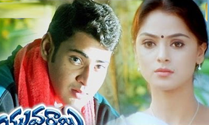 Telugu Mahesh Babu, Rajakumarudu, Simran, Soundarya, Krishna, Tollywood, Yuvaraj