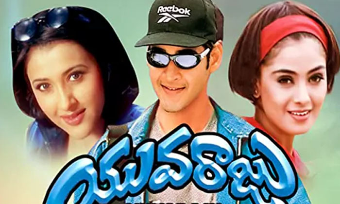 Telugu Mahesh Babu, Rajakumarudu, Simran, Soundarya, Krishna, Tollywood, Yuvaraj