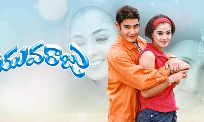  Is That The Missing Movie In Mahesh Babu Soundarya Combination , Mahesh Babu-TeluguStop.com