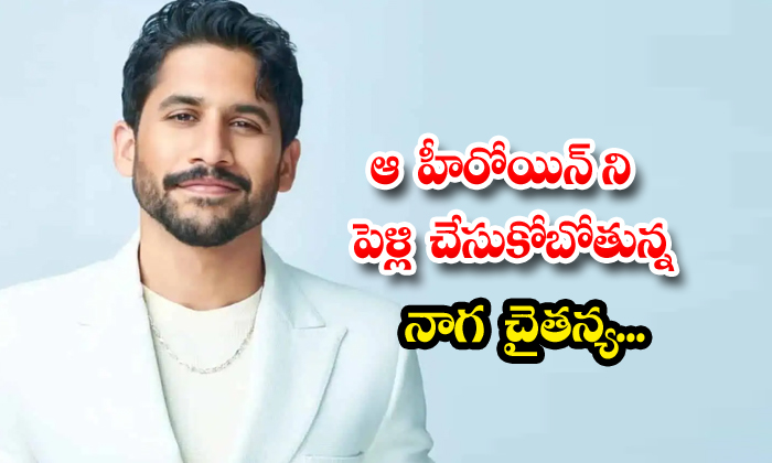  Naga Chaitanya Is Going To Marry That Heroine, Naga Chaithanya, Samantha, Chandu-TeluguStop.com