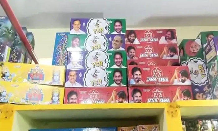  Ycp - Janasena Crackers Sold At A Record Level In The Market , Pawan Kalyan ,ycp-TeluguStop.com