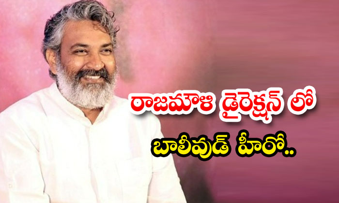  Bollywood Hero Directed By Rajamouli, Rajamouli , Hrithik Roshan , Tollywood,-TeluguStop.com