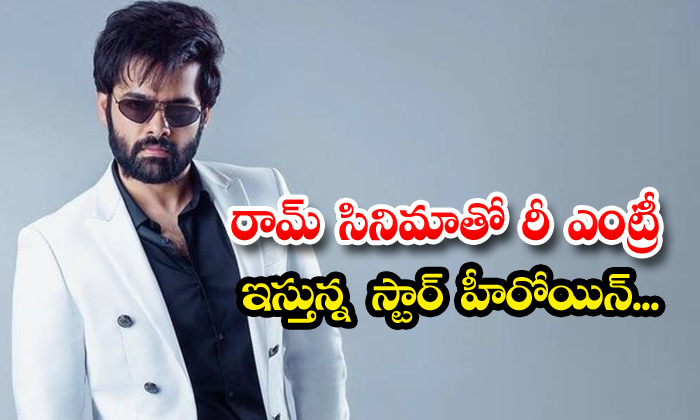  Star Heroine Re-entering With Ram Movie, Ram Pothineni, Simran, People's Media F-TeluguStop.com