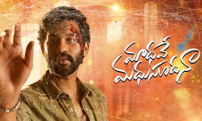  Madheve Madhasudhana Movie Review And Rating Details Inside Tollywood-TeluguStop.com