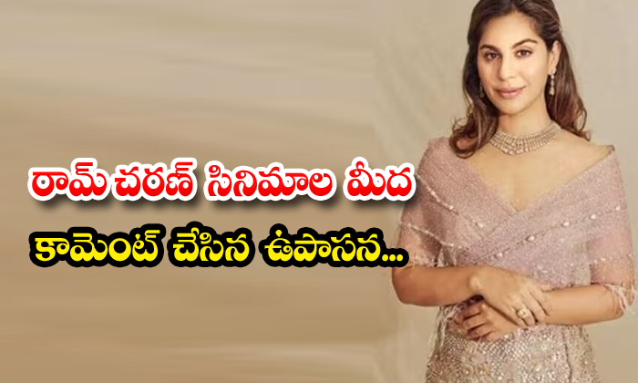  Upasana Commented On Ram Charan's Movies, Upasana , Ramcharan, Shankar, Rangasth-TeluguStop.com