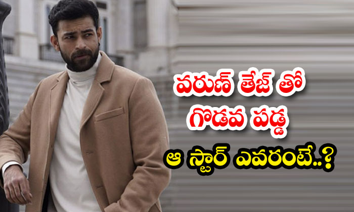  Who Is The Star Who Had A Fight With Varun Tej , Varun Tej , Lavanya Tripathi-TeluguStop.com