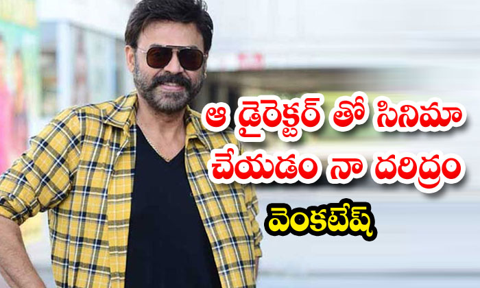  Doing A Film With That Director Is My Dream: Venkatesh , Venkatesh , Shadow Mo-TeluguStop.com