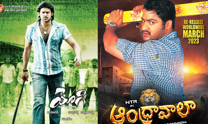 Telugu Adhurs, Andhrawala, Billa, Block Buster, Chiranjeevi, Disasters, Gudumba