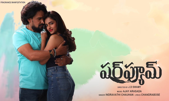  Perfume Movie Review: పర్ ఫ్యూమ్ రివ్వూ అండ�-TeluguStop.com