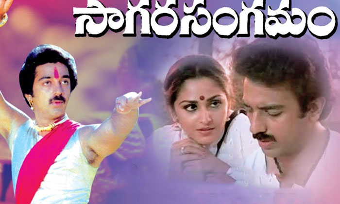 Telugu Kamal Haasan, Kollywood, Sagara Sangamam, Savitri, Story, Tollywood-Movie